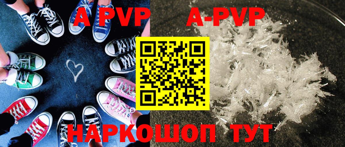 А ПВП кристаллы  А ПВП кристаллы  A-PVP  Казань  Вход с VPN  Alpha-PVP СК КРИС 