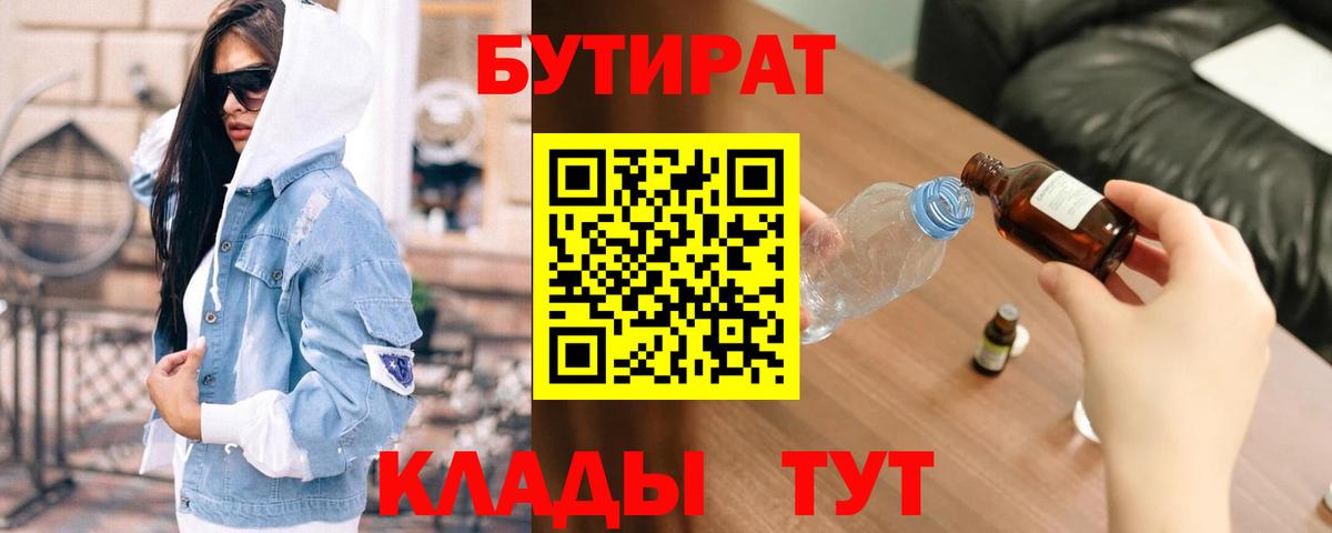 Казань  Бутират бутик  Вход с VPN 