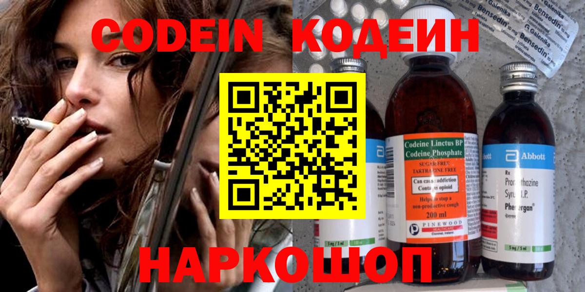 Codein Purple Drank Казань