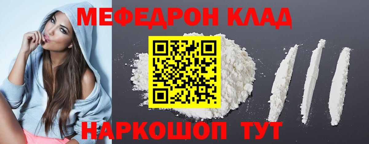 МЯУ-МЯУ  МЕФ VHQ  Вход с VPN  МЕФ mephedrone  Казань 