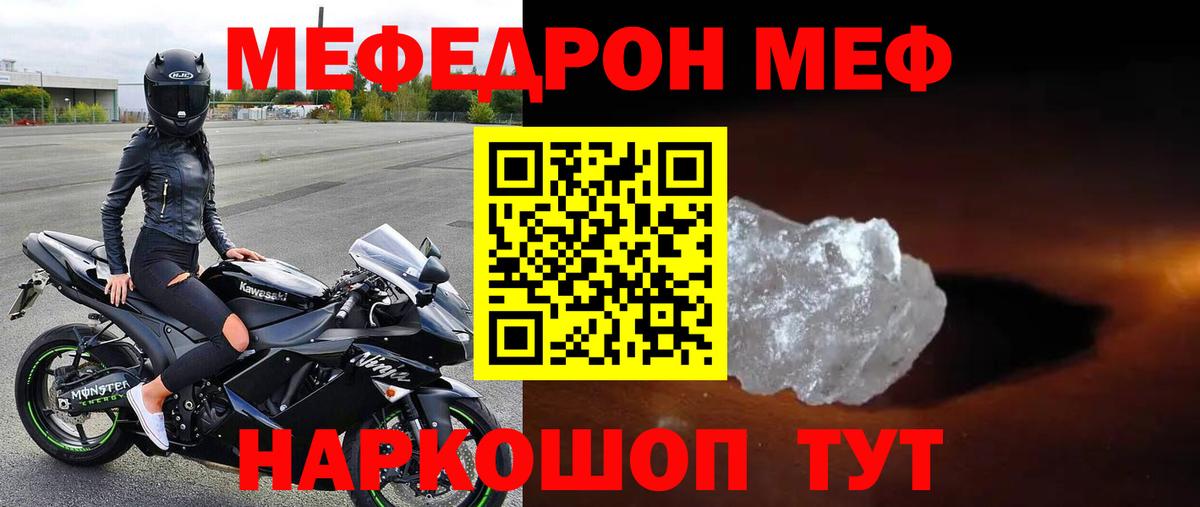 Меф  Казань