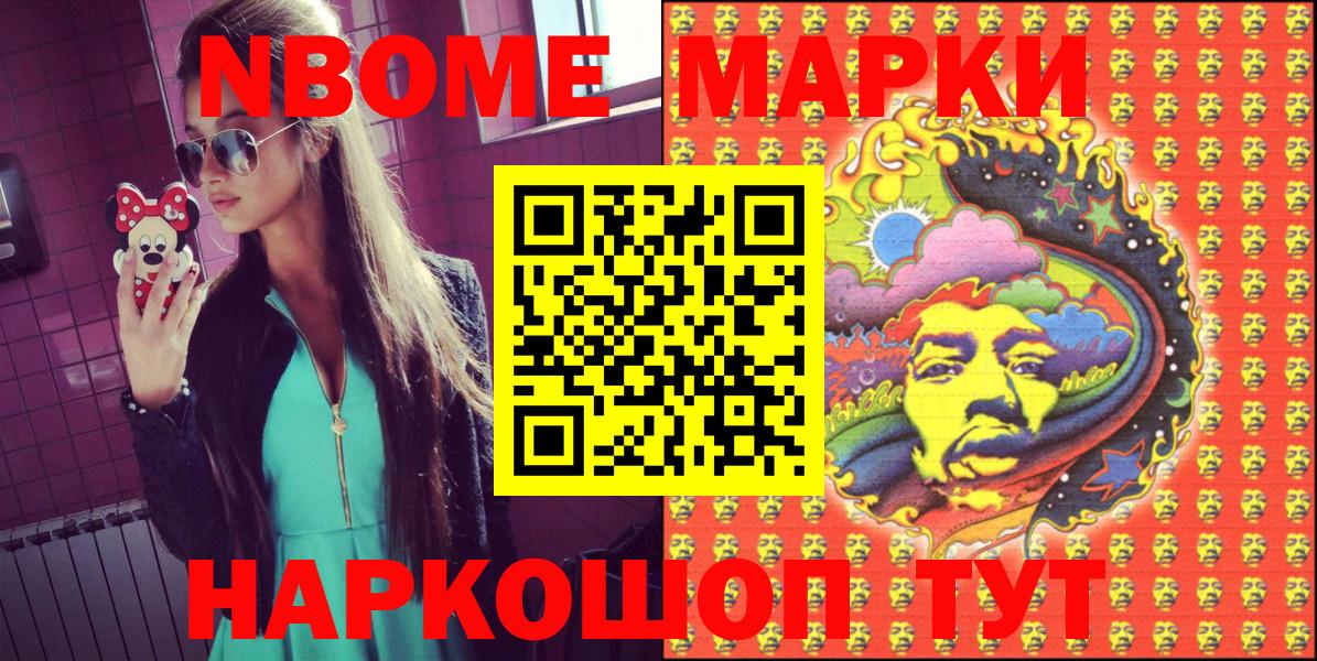 Марки NBOMe 1500мкг Казань